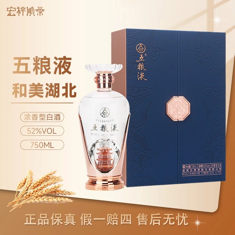 五粮液和美湖北(750ml)五粮液湖北主题酒 收藏摆柜用酒52度750ml