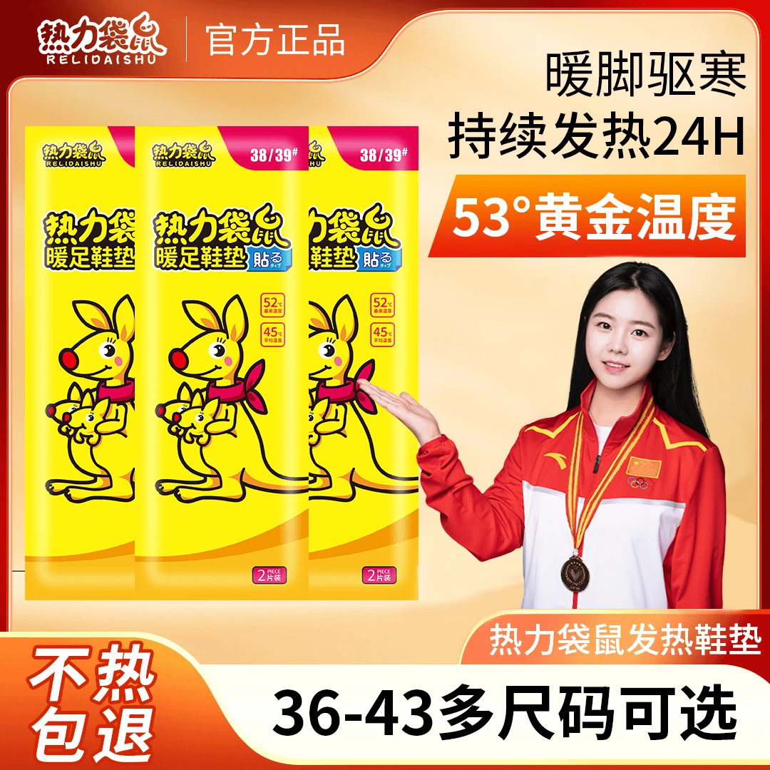 【冠军推荐】热力袋鼠发热鞋垫免充电自发热暖足垫男女均码保暖便携