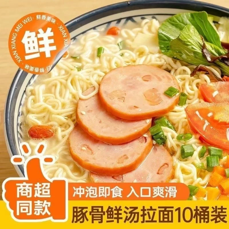 【商超同款】豚骨拉面 汤鲜味美 拍1发10桶 可试吃两桶