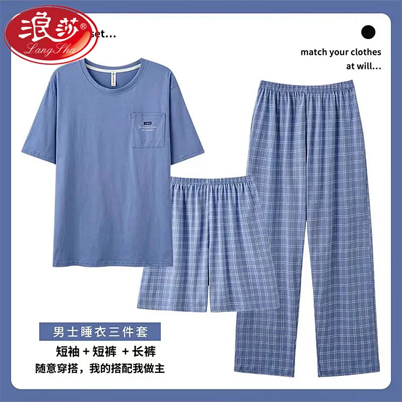 浪莎睡衣男夏季三件套短袖短裤送长裤2025新款莫代尔棉薄款家居服