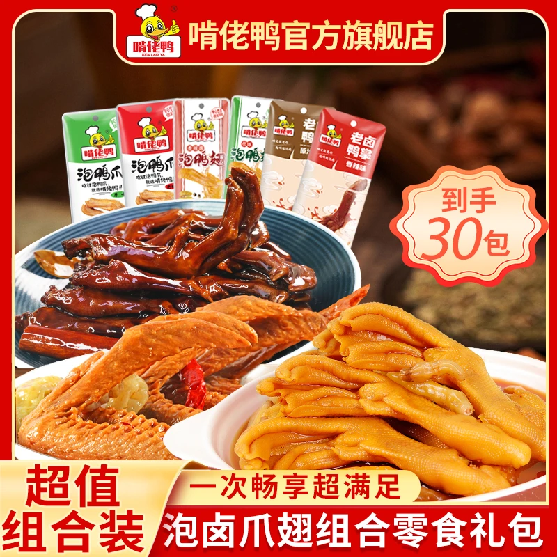 啃佬鸭泡卤零食大礼包辣卤零食组合独立包装即食休闲零食
