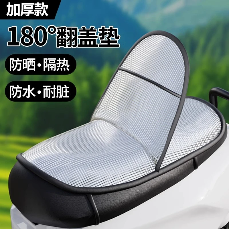 电动车防晒坐垫夏季隔热防烫电瓶座垫套防水通用摩托车隔热垫坐垫