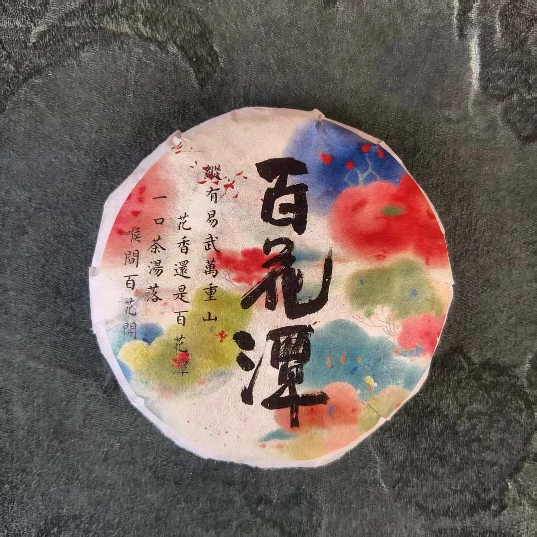 【百花潭】2024年云南普洱生茶50g（000138）{不可试喝}