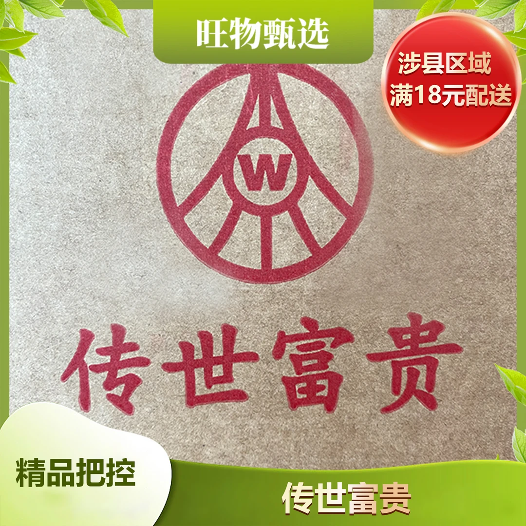 旺物甄选--传世富贵*4