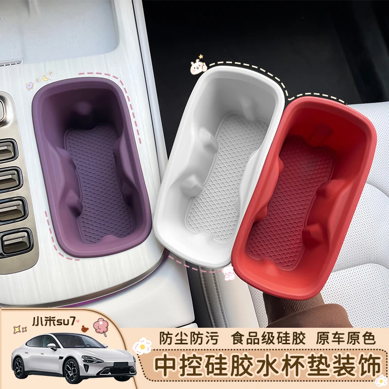 适配小米SU7中控水杯架硅胶套汽车内饰用品装饰配件硅胶套