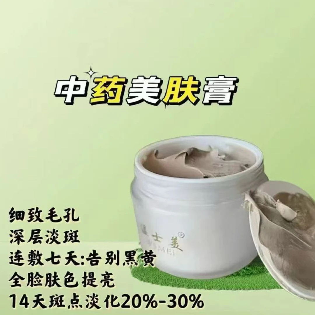 温士美美肤膏中草配方润肤养白提亮肤色改善粗糙亮颜