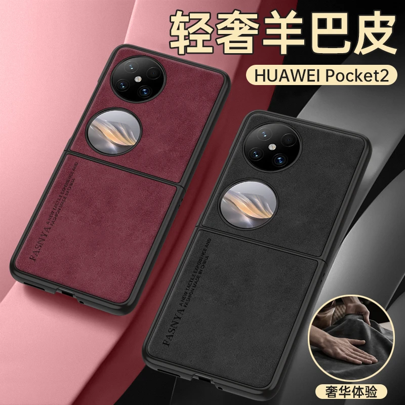 羊巴皮适用华为Pocket2手机壳pocket2新款保护套折叠屏huawei高端