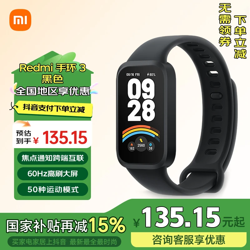 【国家补贴】小米Redmi手环3智能手环长续航多功能防水运动