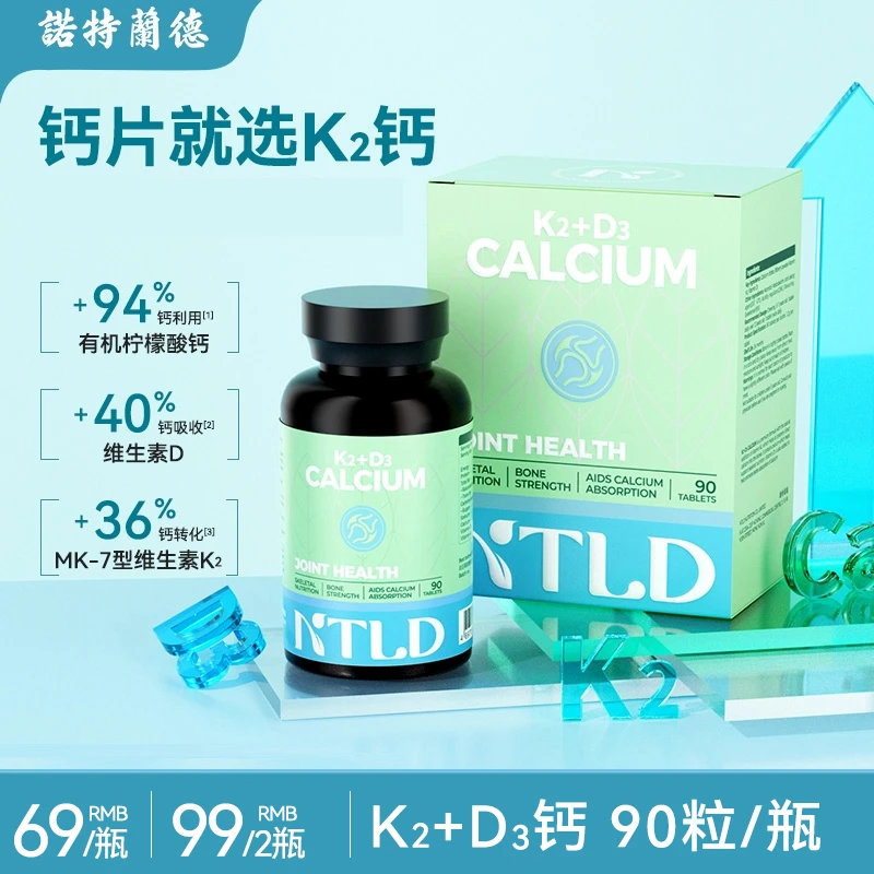 诺特兰德K2钙咀嚼片柠檬酸钙维生素D3维生素K2三重呵护90粒/瓶ty
