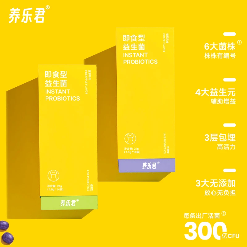 养乐君即食型益生菌菠萝葡萄口味数字管理男女口服益生菌
