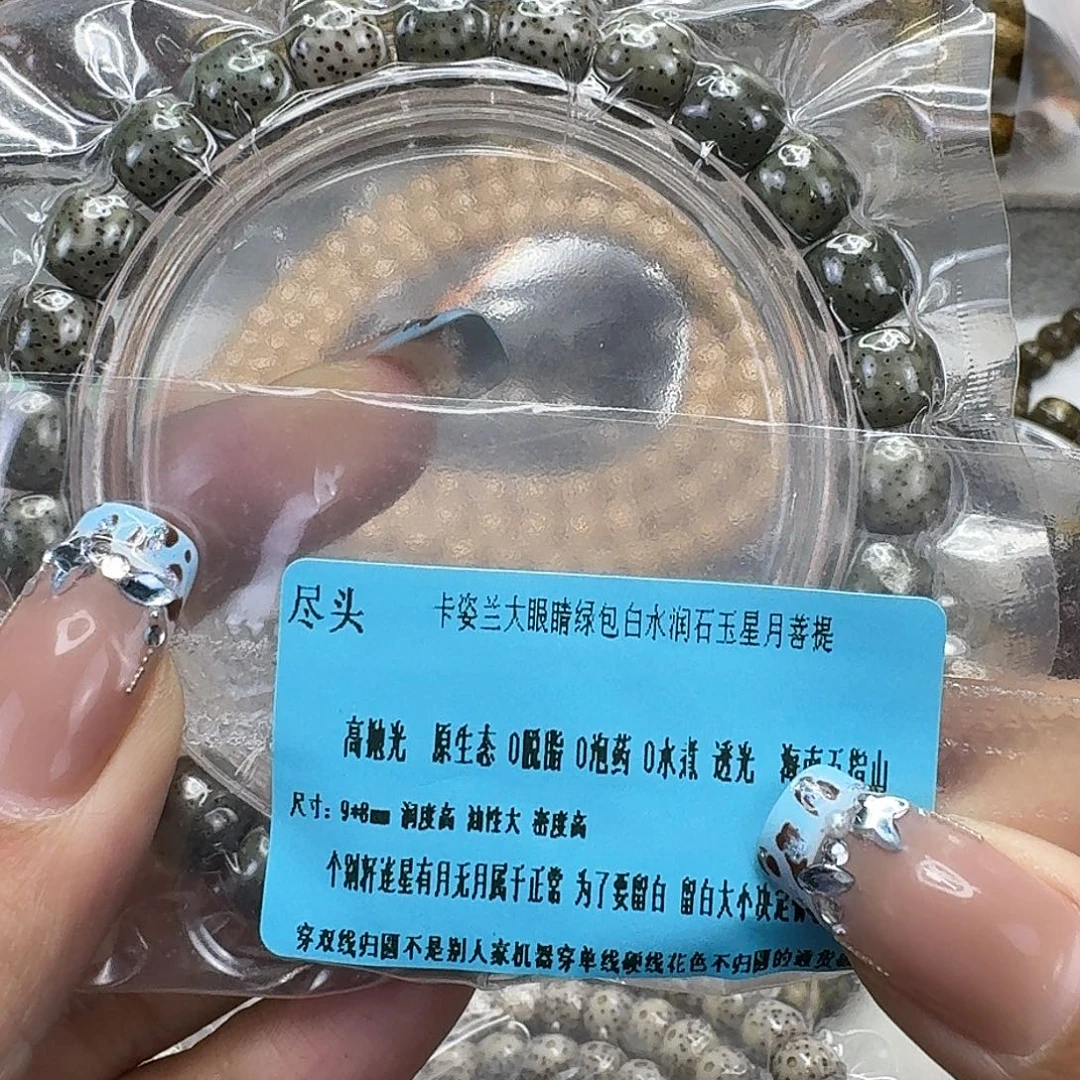 星月菩提手串55尽头卡姿兰绿包白星月菩提98桶单圈
