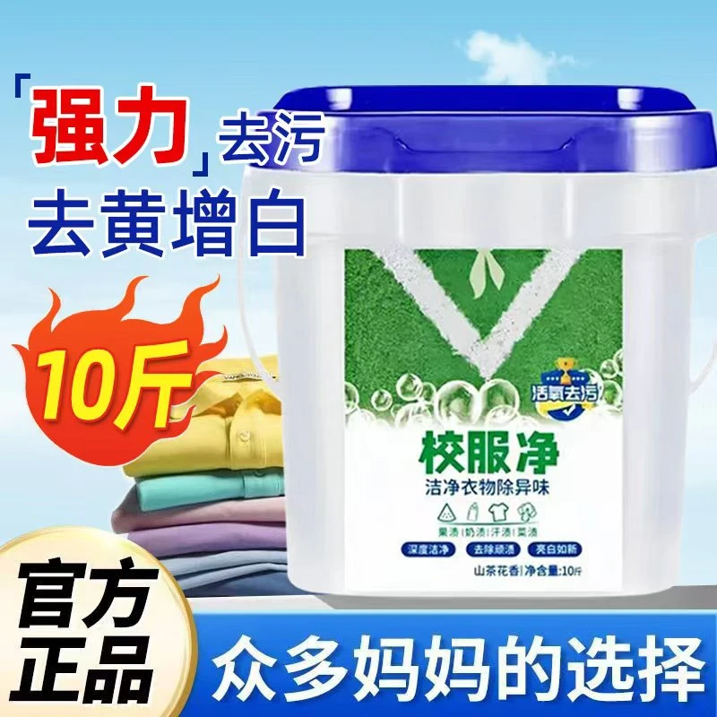 山茶花校服净10斤大桶活氧去渍亮白换新去污去渍去黄增白增艳