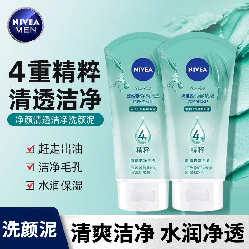 妮维雅洗面奶推荐净颜清洁面乳女士深层洁净洗颜泥泡沫保湿控油