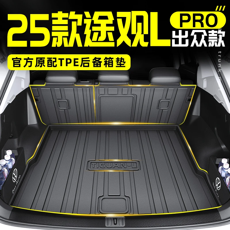 适用于2025款上汽大众途观L专用TPE后备箱垫LPRO尾填平装饰用品24