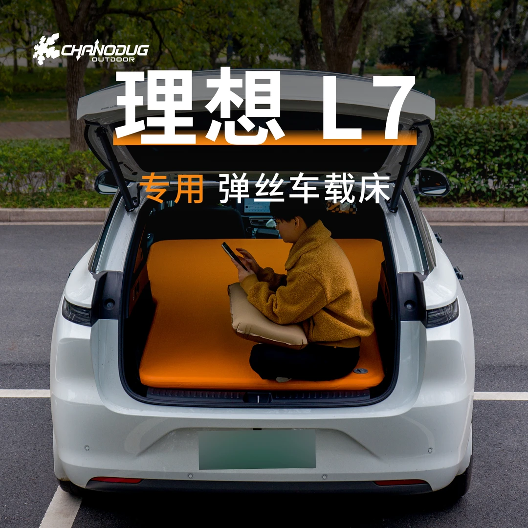 理想可定制ONE L6 L7 L8 L9拉丝床垫充气床垫车载睡垫硬板拉丝垫