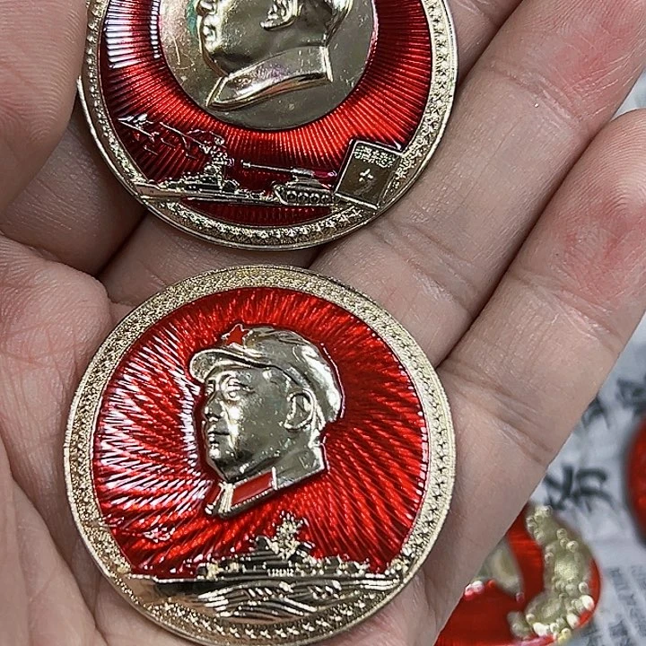 其他普通金属符****克纪念章一个。。