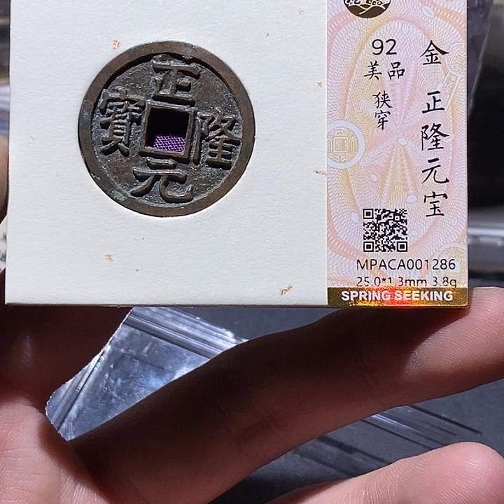 铜觅泉评级92分正隆