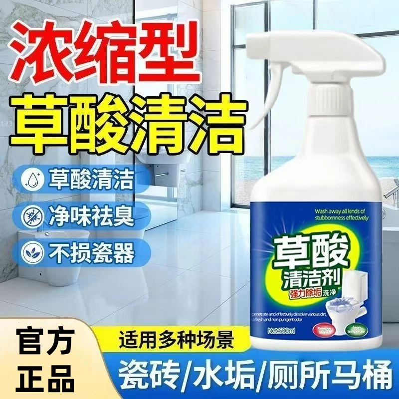 浓缩型草酸清洁剂多用途清洁剂顽固污渍强力清洗剂除臭剂洁厕液
