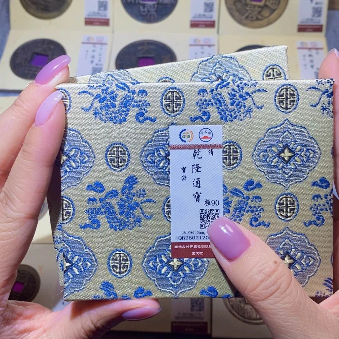 【闪购商品】铜隆兴珍泉收藏乾隆浙同分发一枚