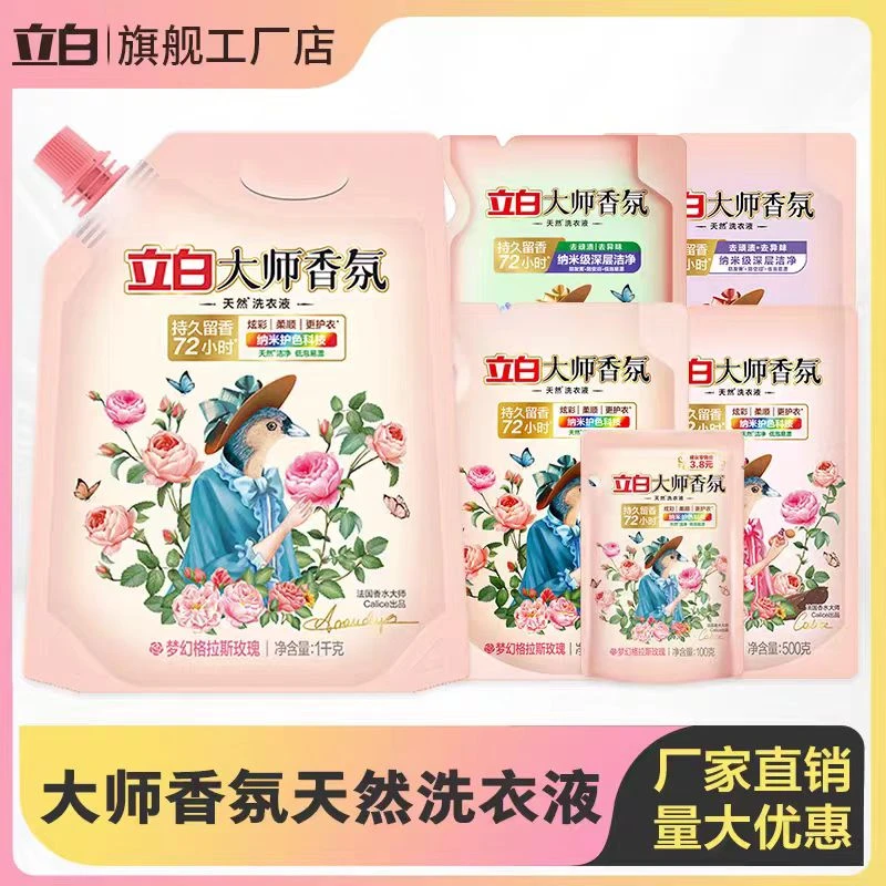 立白大师香氛浓缩玫瑰花香家用洗衣液玫瑰香持久留香家庭装