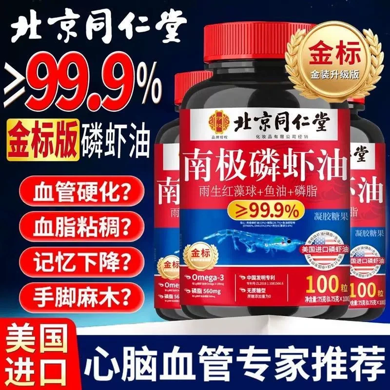 北京同仁堂朕皇高含量进口品质南极磷虾油凝胶糖果深海软磷脂鱼油