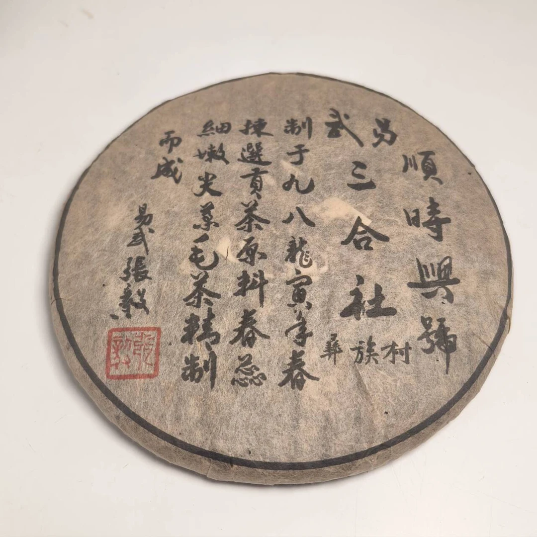 LG190-易武顺时兴号 生茶357g