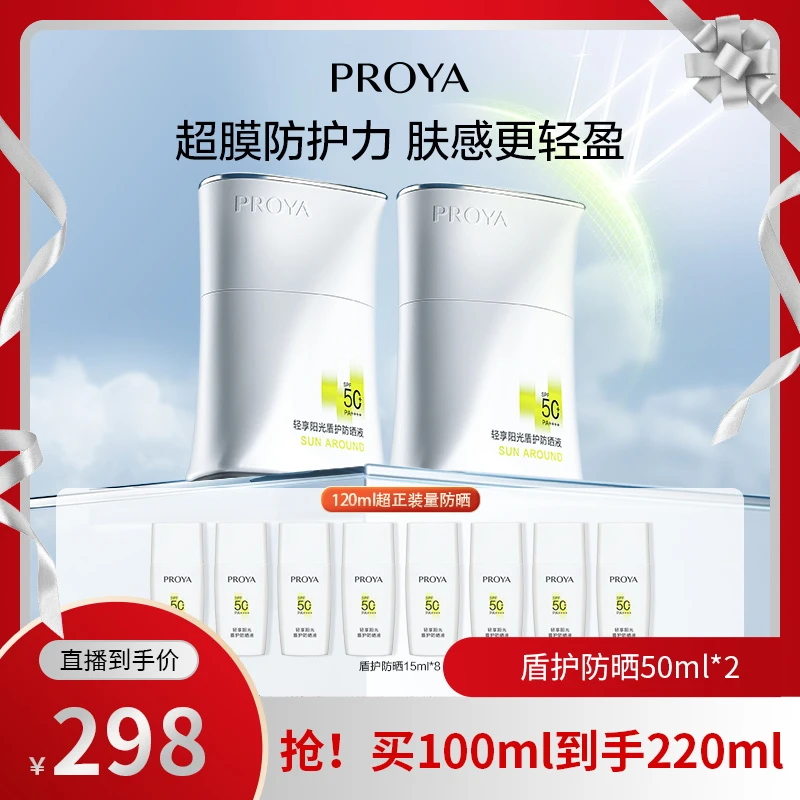 珀莱雅盾护防晒霜SPF50+超膜防护力肤感更轻盈lyx