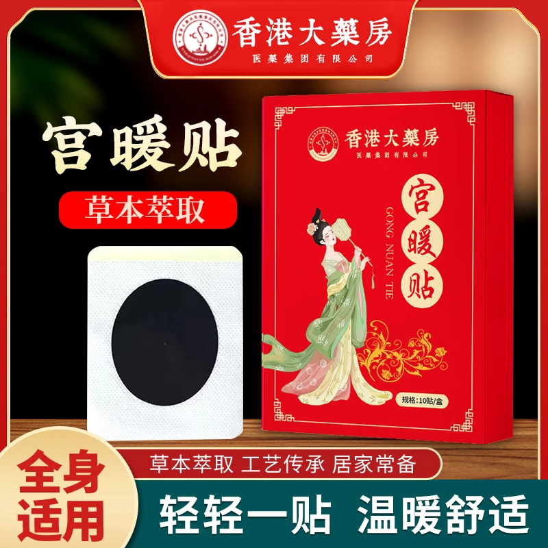 健康守护 丨稳稳呵护丨高效便捷丨宫暖贴保健贴家用舒缓02