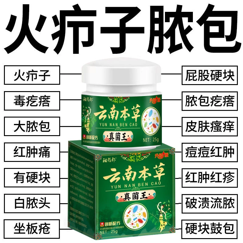 火疖子拔毒膏屁股硬块脓包红疙瘩坐板疮红肿皮肤瘙痒疖子拔脓药膏