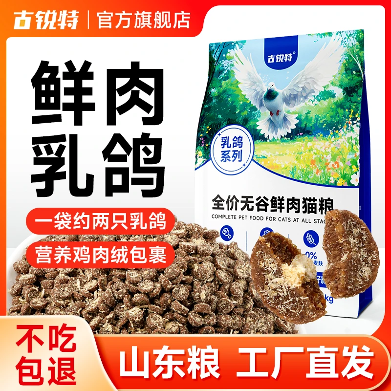 古锐特P5全价乳鸽猫粮3斤装冻干绒成猫幼猫全阶段通用高肉膨化粮