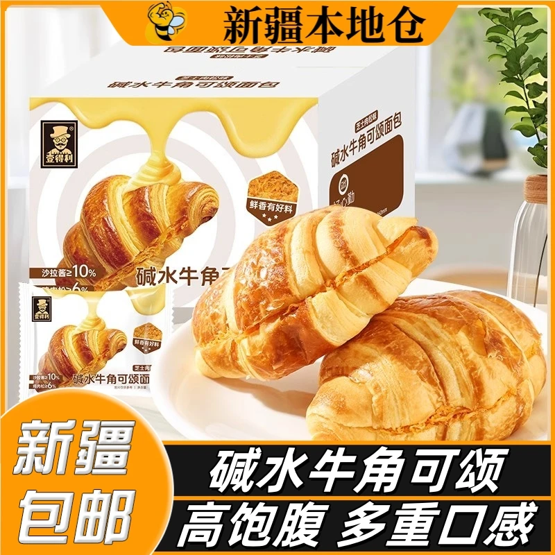 新疆包邮碱水牛角可颂面包黄油可颂牛角包学生早餐代餐饱腹糕点