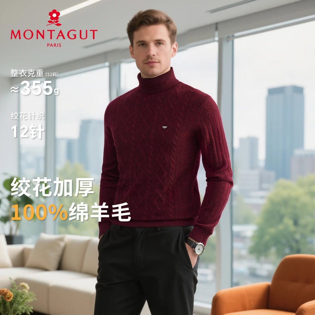 梦特娇【100%绵羊毛/绞花加厚】冬季男羊毛衫高领保暖毛衣383332042