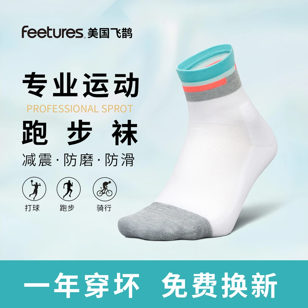 【纽约/芝加哥联名限量款】Feetures飞鹊跑步打球越野男女运动袜