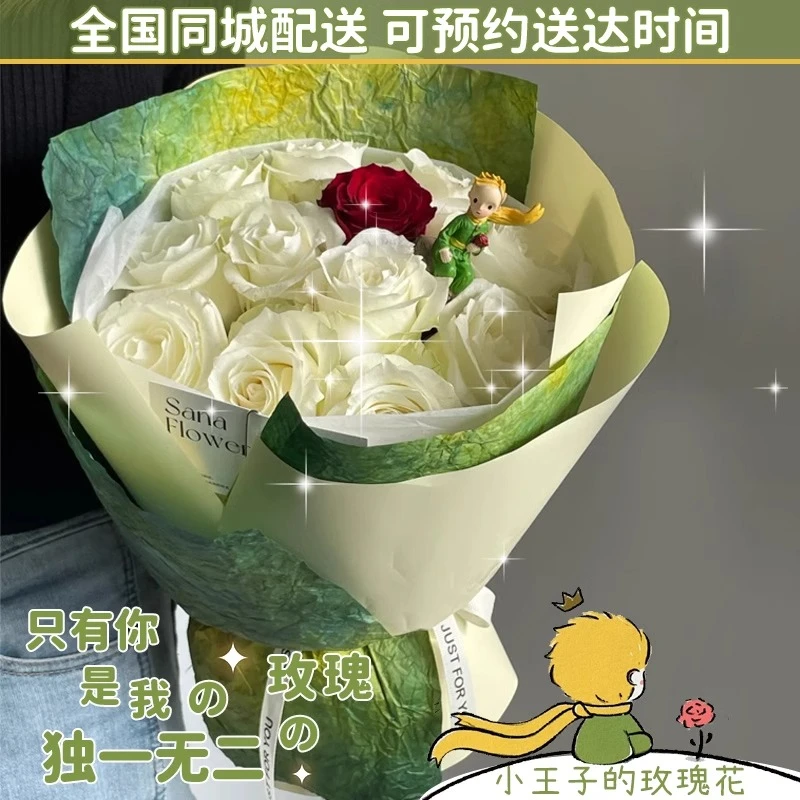 男生生日礼物高级感小王子玫瑰鲜花花束同城小时达送花上门