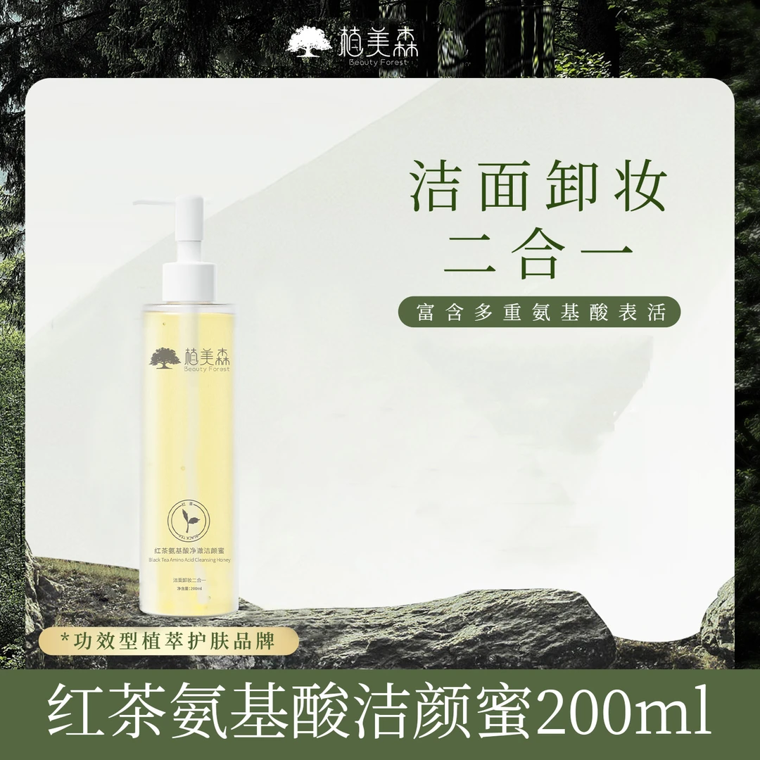 【洁颜蜜】植美森氨基酸净澈洁颜蜜洗卸二合一温和不刺激清洁净颜