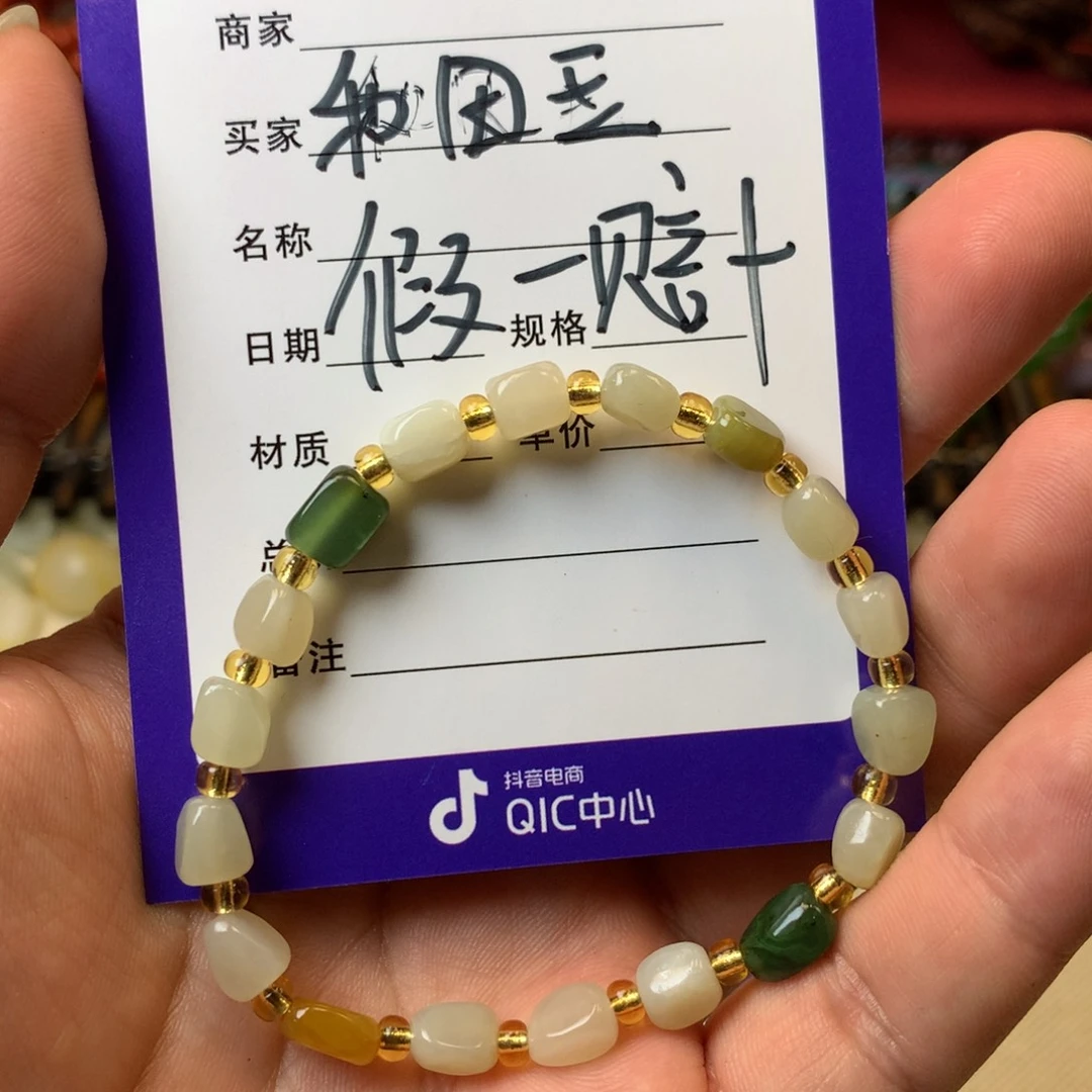 未镶嵌手链和田玉（碧玉）