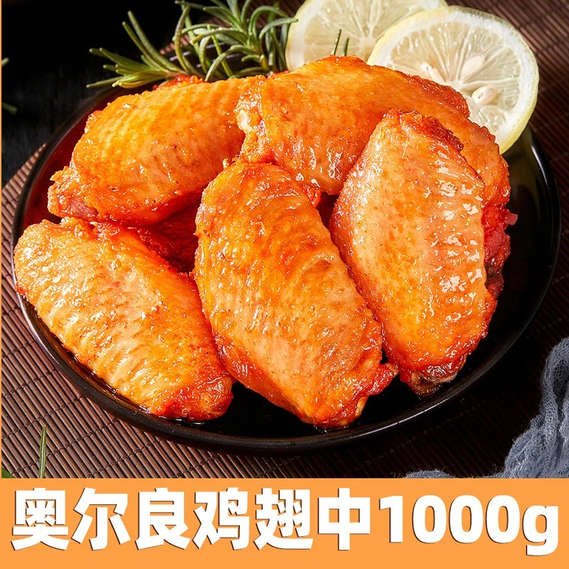 奥尔良鸡翅中空气炸锅半成品食材翅根冷冻生鲜新鲜家用烧 不含冰