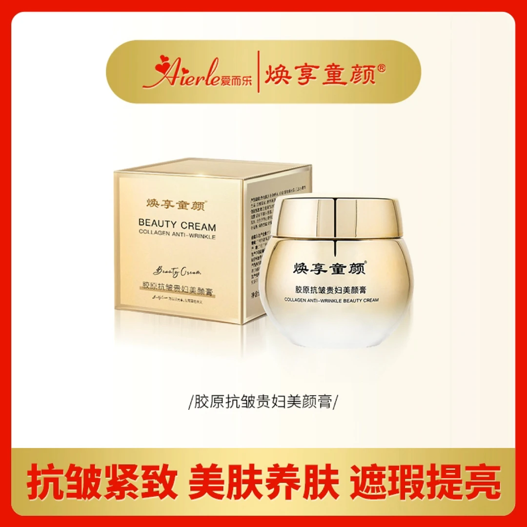 新升级焕享童颜胶原抗皱贵妇淡纹美颜膏3.0抗皱紧致美肤养肤遮瑕