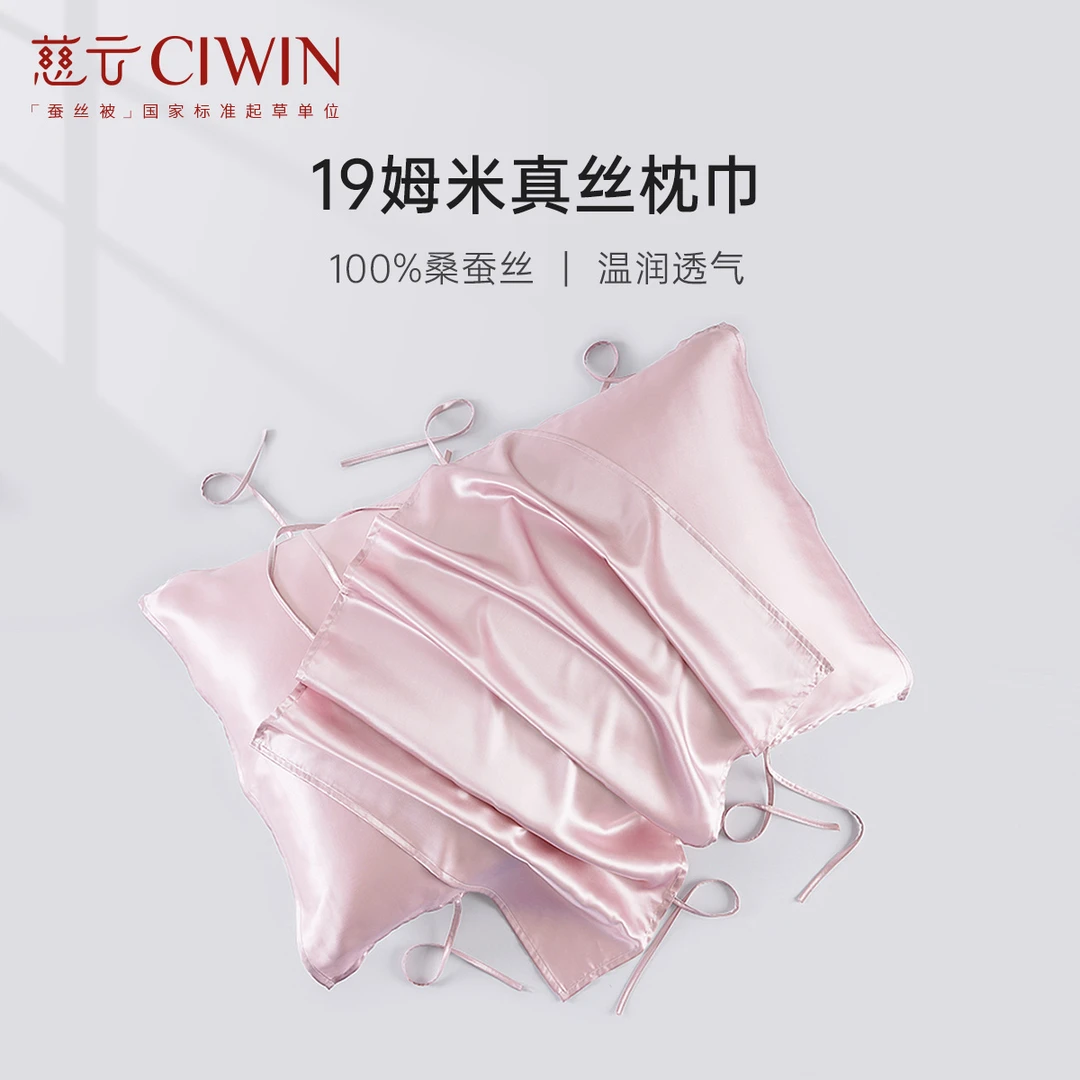 慈云真丝枕巾桑蚕丝100%枕头巾可固定单只纯色丝绸枕头巾19姆米