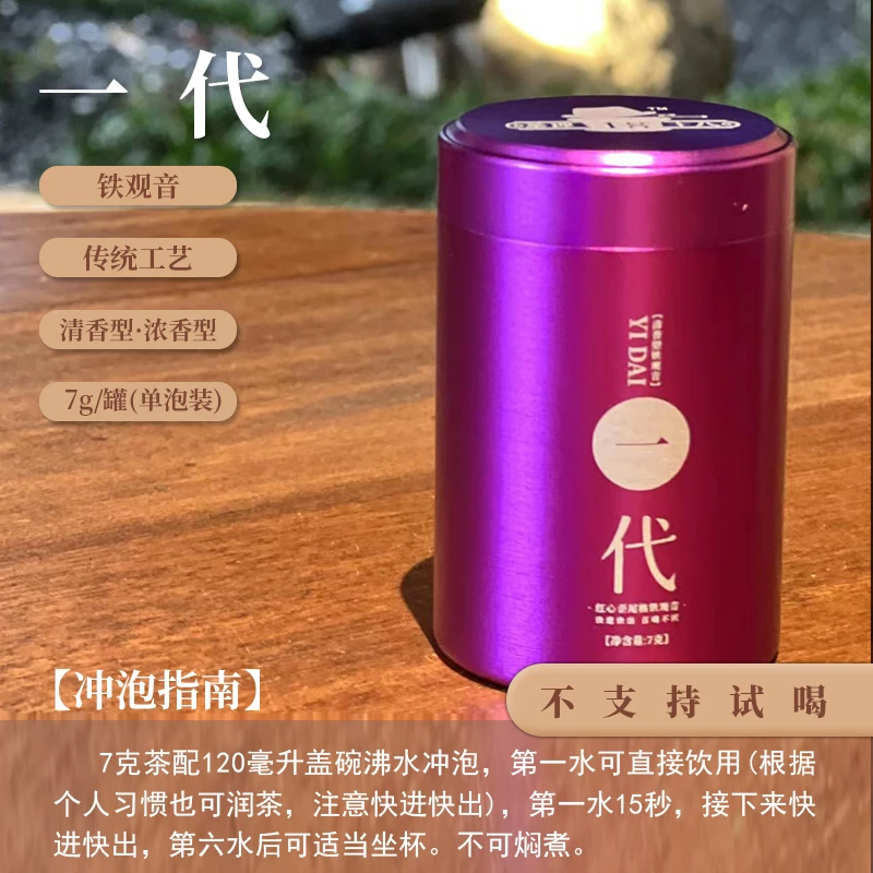 【茶理严选】2021年一代·传统工艺铁观音7g罐装