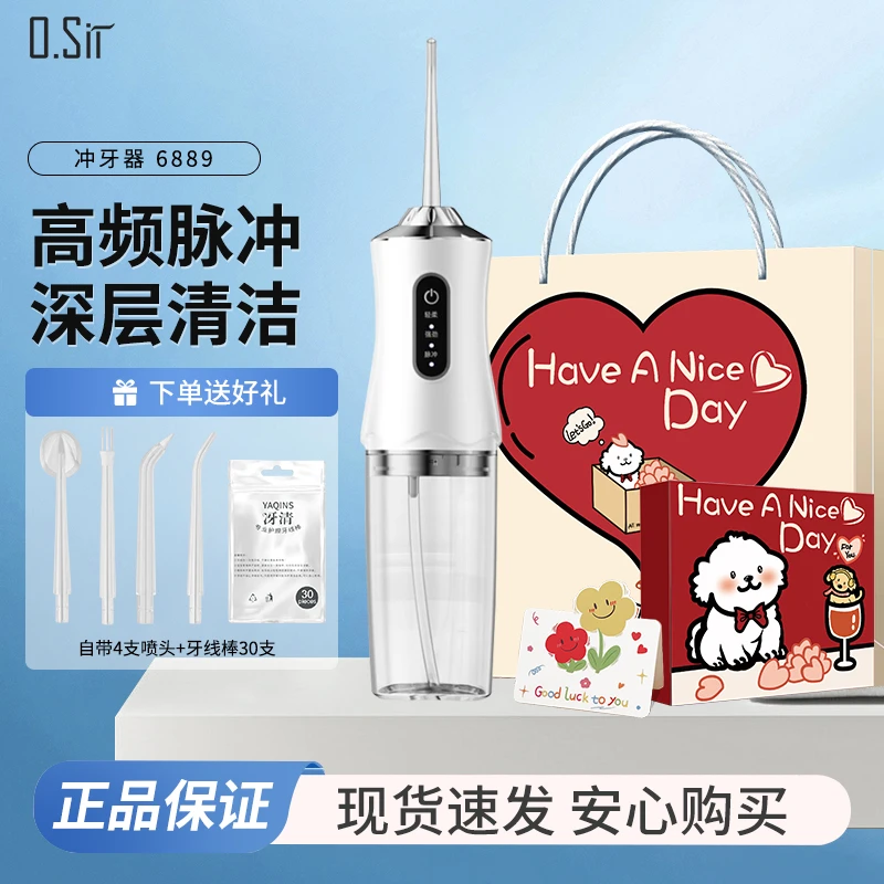 O.Sir冲牙器家用洗牙器清洗便携水牙线洁牙器持久全自动送礼洁齿