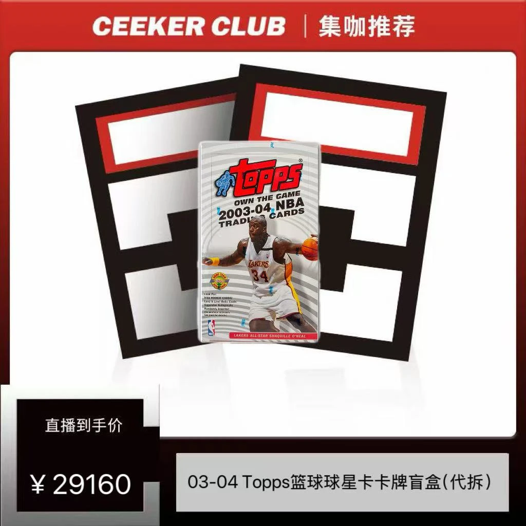 03-04 Topps篮球球星卡卡牌盲盒（代拆）