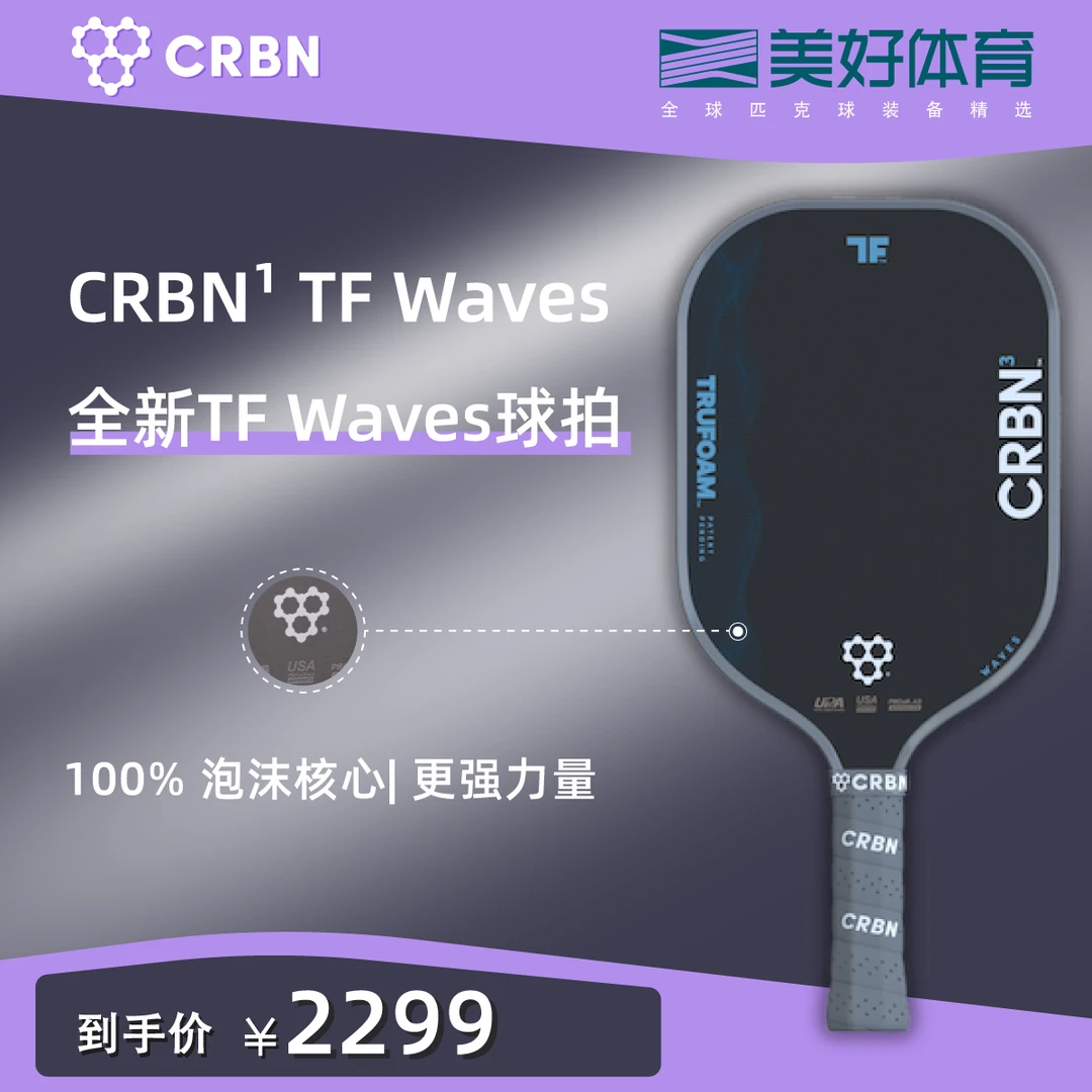 CRBN TruFoam Waves泡沫芯匹克球拍