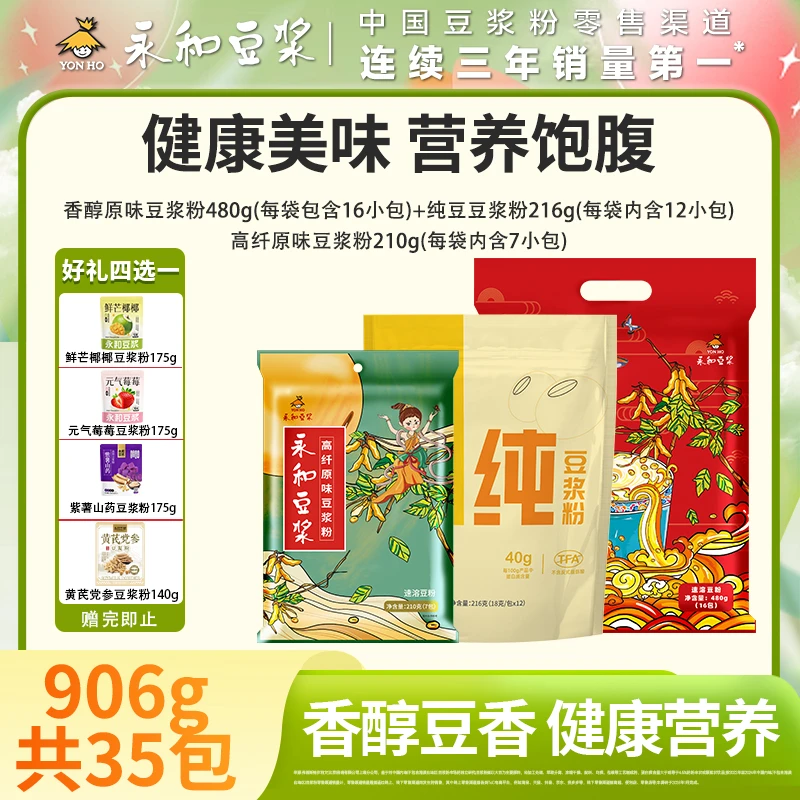 【超值套餐】永和豆浆香醇原味豆浆粉组合 中式碳水 独立包装D