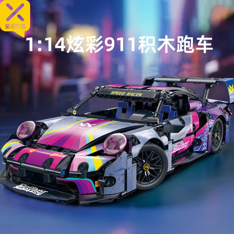 星涯优品 1:14 积木跑车模型玩具静态版 四款可选