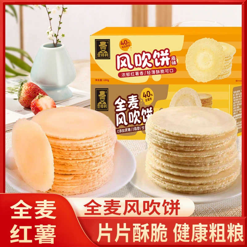 #861地瓜风吹饼饼干批发网红零食整箱休闲解馋红薯片