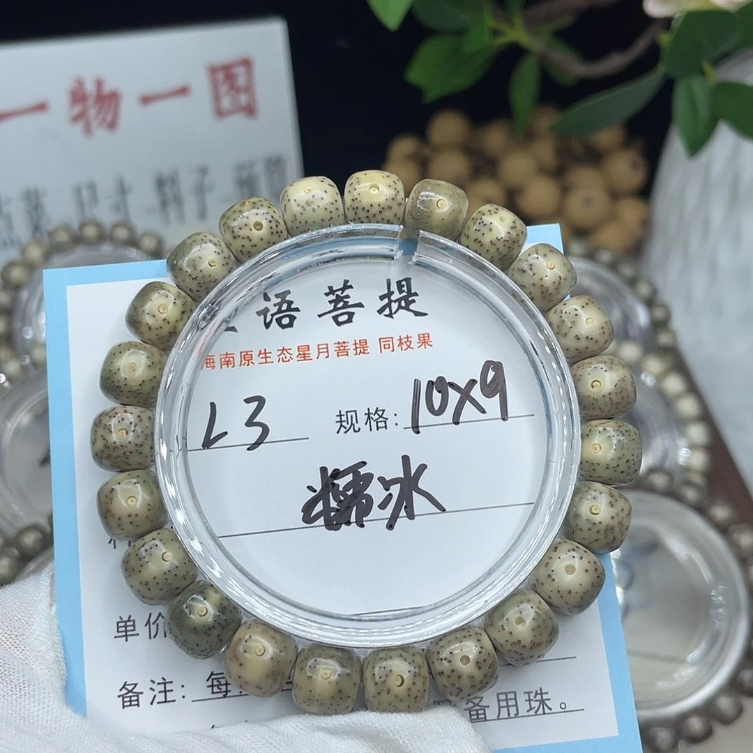 星月菩提吊坠糯冰