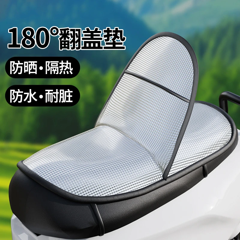 【升级款】电动车防晒坐垫夏季隔热防烫座垫套防水通用摩托车隔热垫