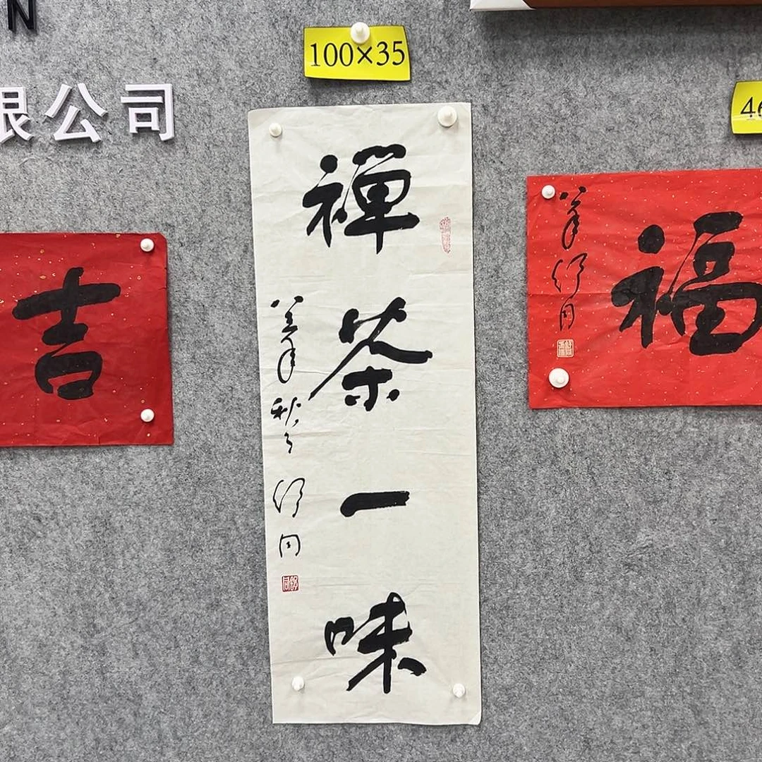 书法书法精品一副