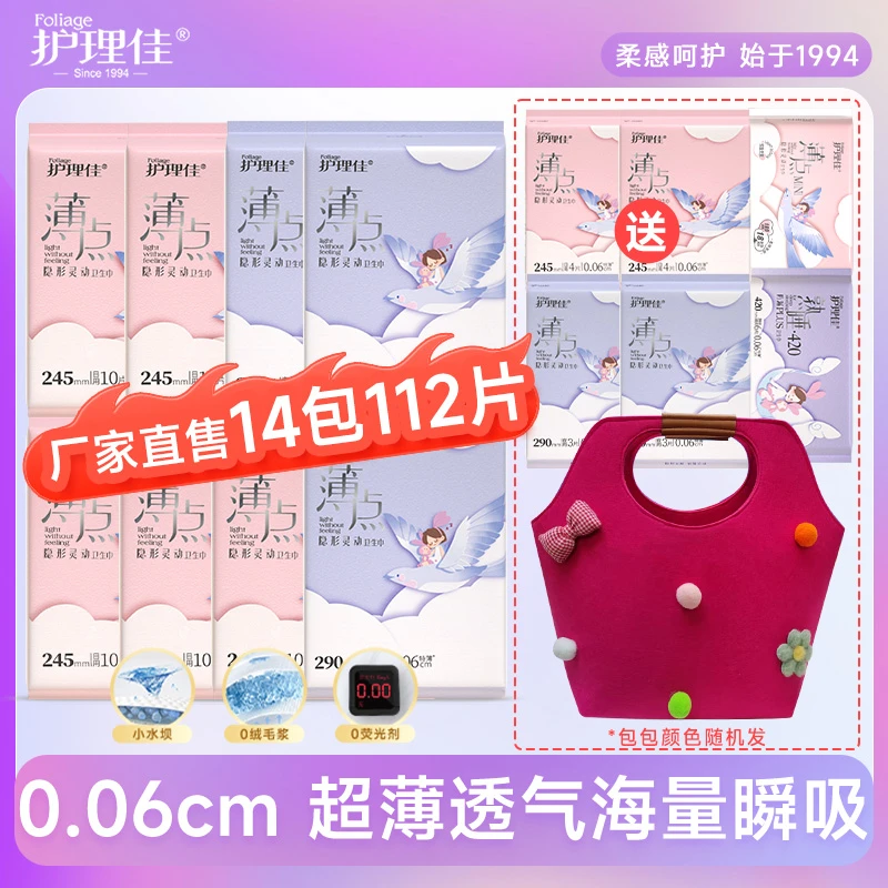 【限定】水桶包   护理佳0绒毛浆超薄0.06cm透气卫生巾吸收超快Z